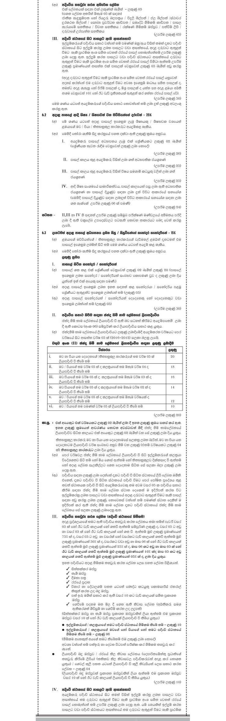 Admission of Children to Grade One in Government Schools for the Year 2018 - Ministry of Education